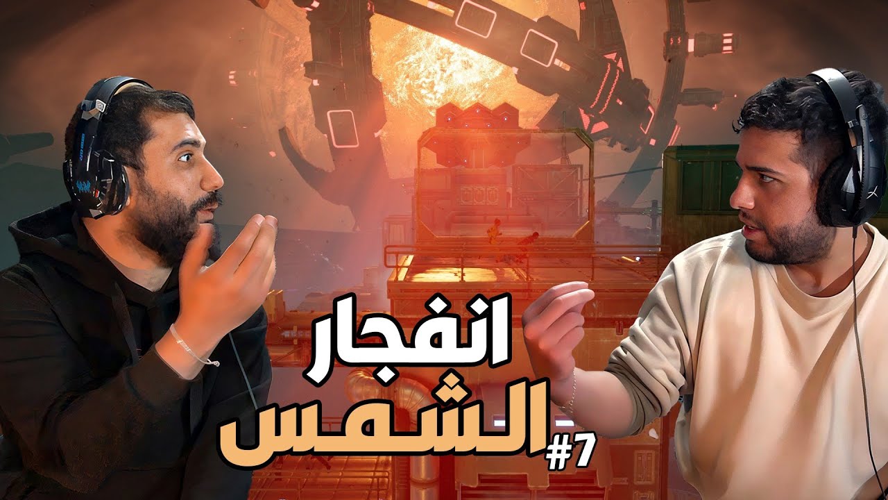 انفجار الشمس... ونهاية العالم🤣| Split Fiction #7 (مترجم)