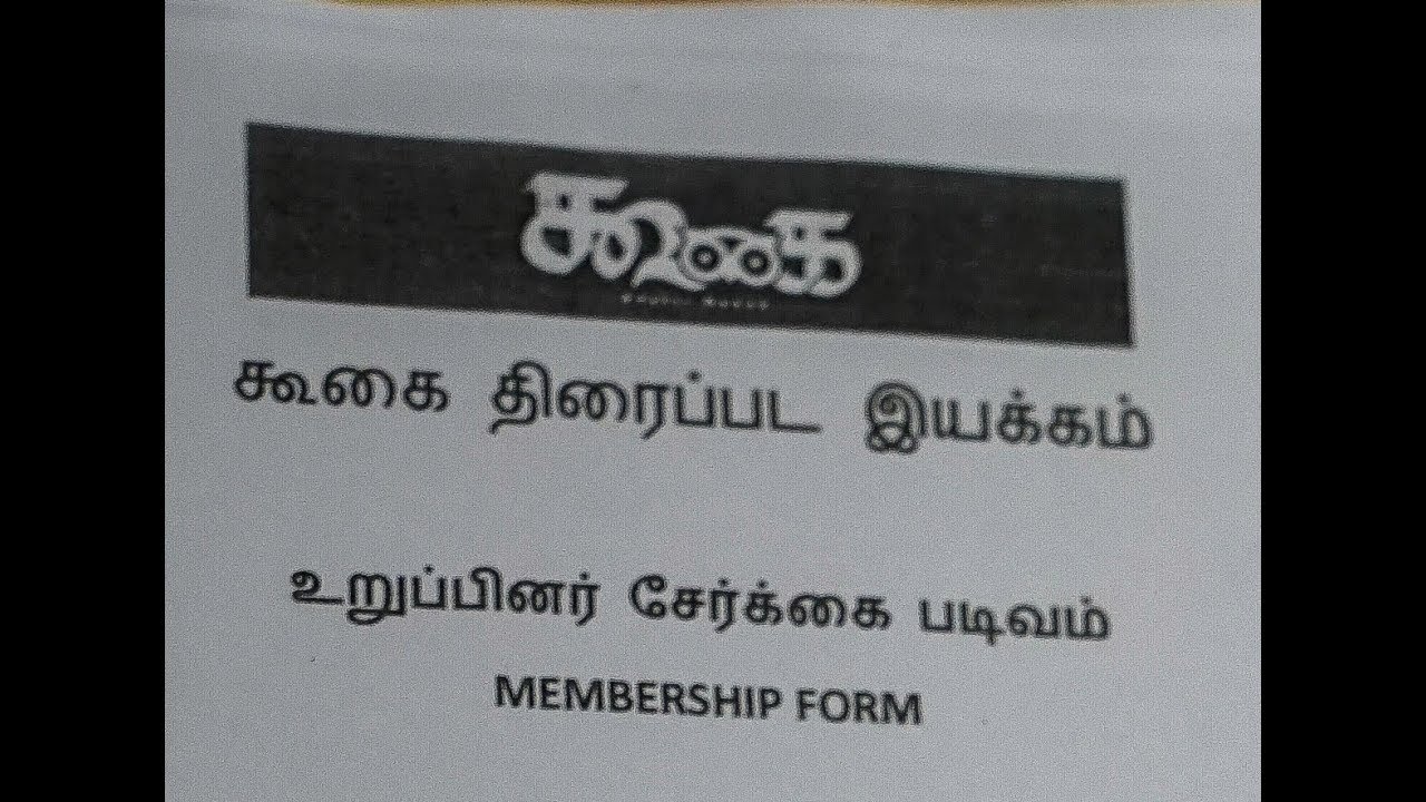 Koogai Film Society Membership Enrollment drive