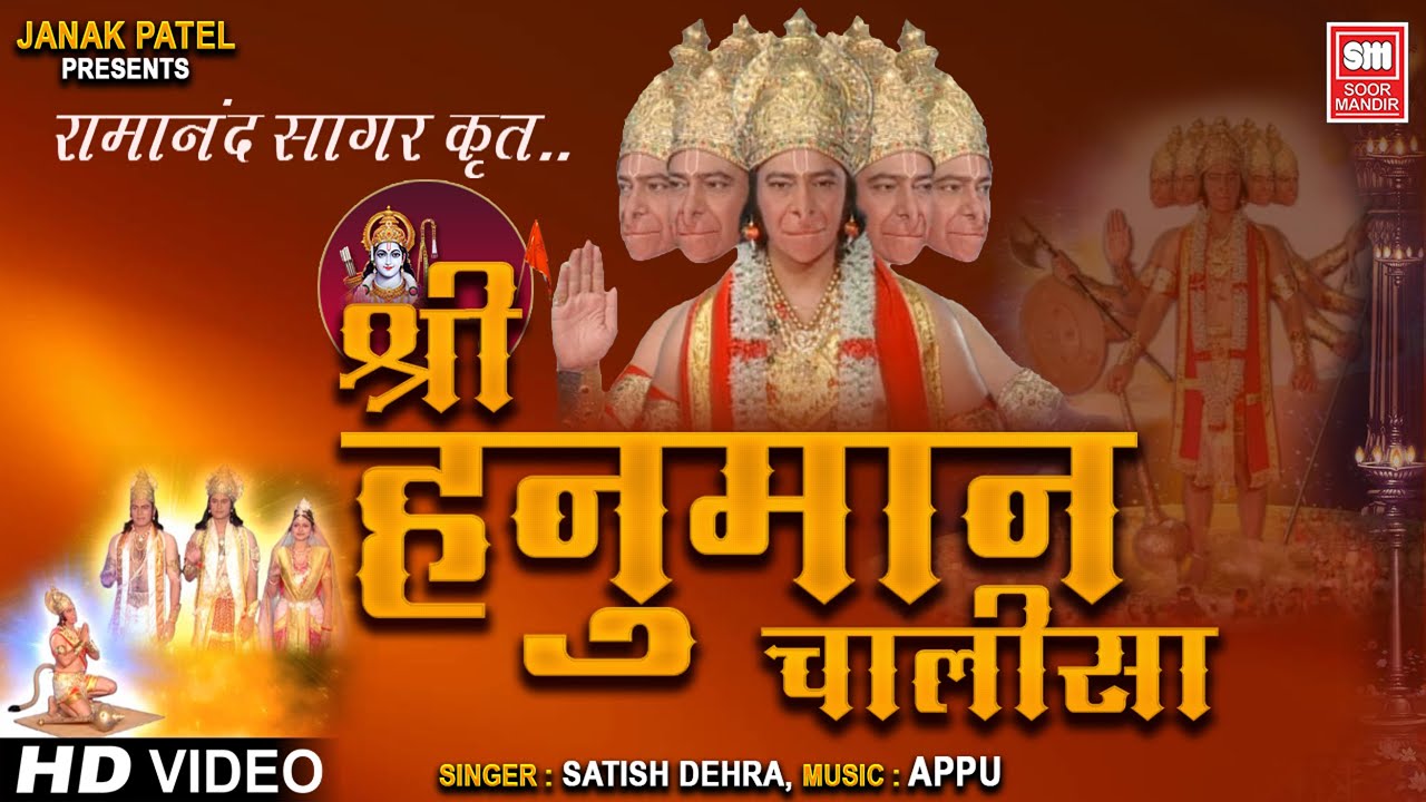 श्री हनुमान चालीसा I Shree Hanuman Chalisa - Full Album I Satish Dehra I Ramanand Sagar