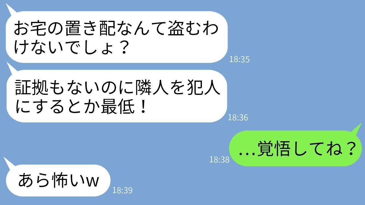 隣の非常識ママが置き配を盗む！？シャンプーに仕掛けたら驚きの結末にｗｗｗ