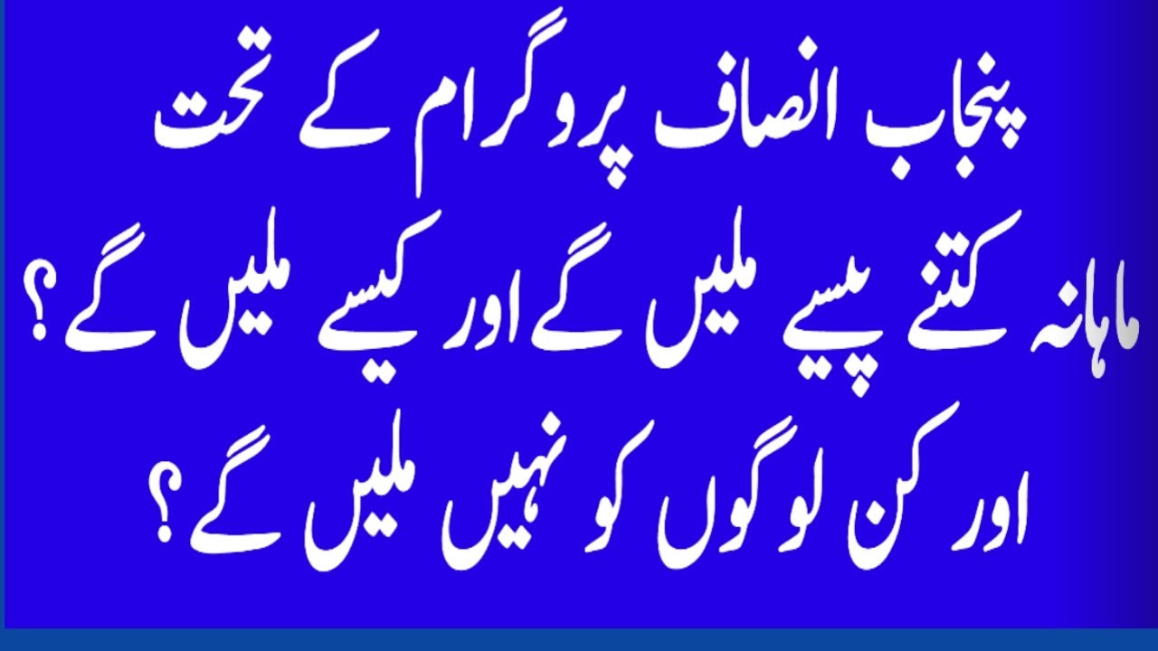 Punjab Insaf Program 2020 for Lock Down Affected Citizens of Pakistan