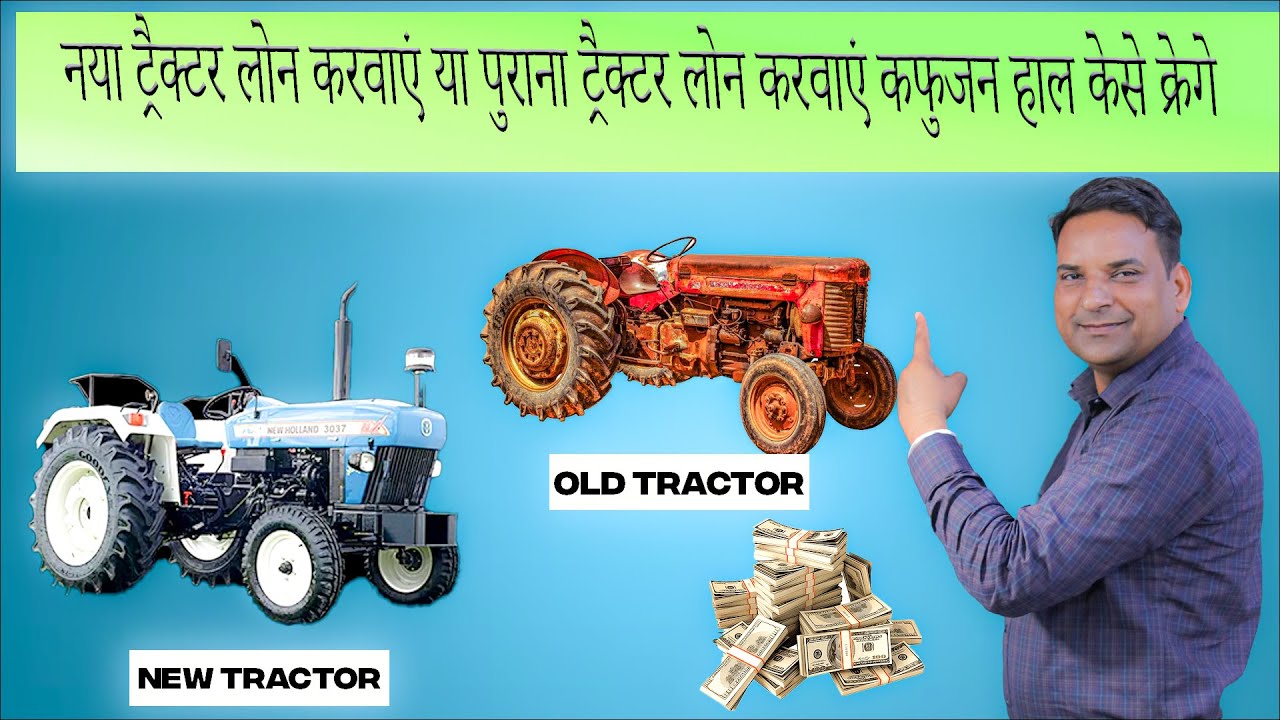 NEW TRACTOR LOAN KRAWAYE YA OLD TRACTOR LOAN KRWAYE  ||  KAFUJAN HAL KESE KREGE
