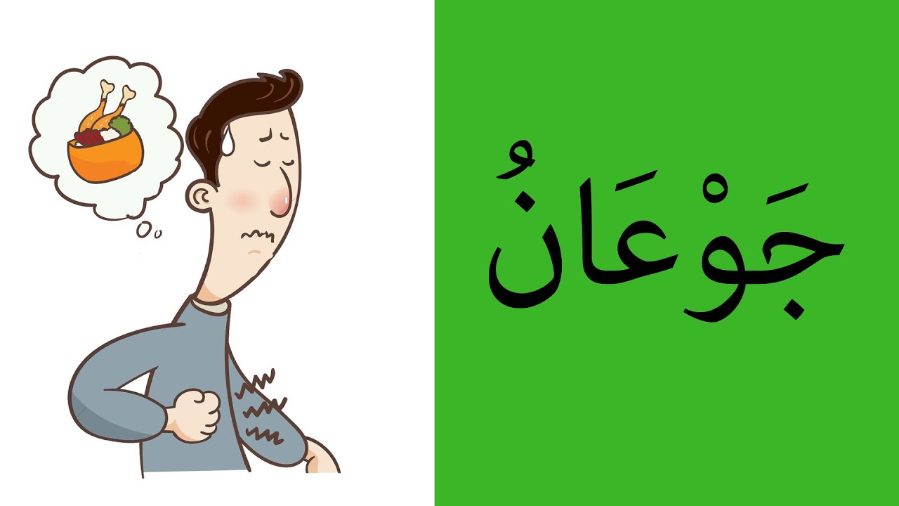 Learning Arabic (23) Food & drink | 5تعلم العربية - الطعام والشراب