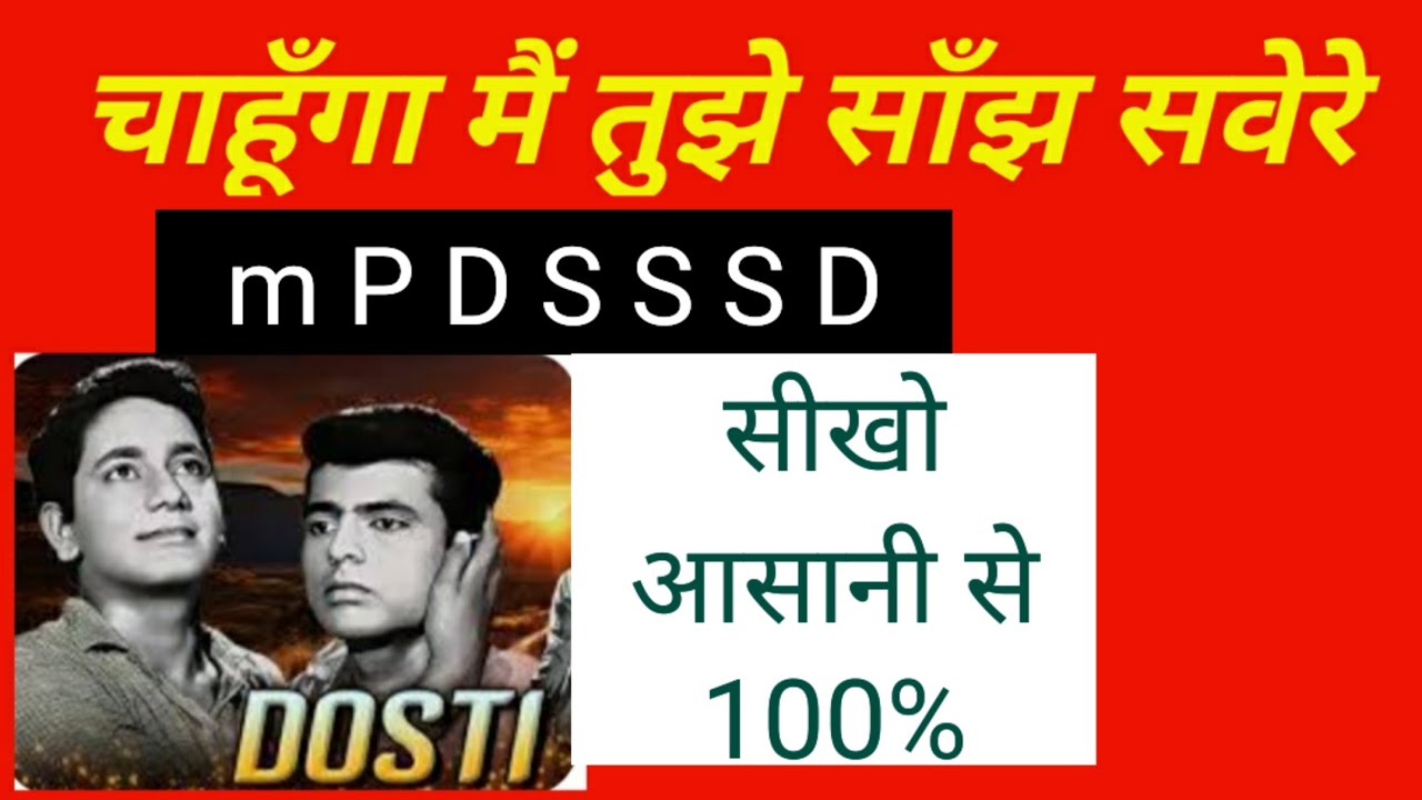 चाहूँगा मैं तुझे साँझ सवेरे, tutorial notes notation