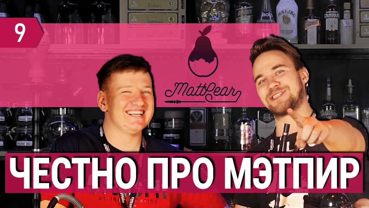 Самый честный обзор табака Matt Pear