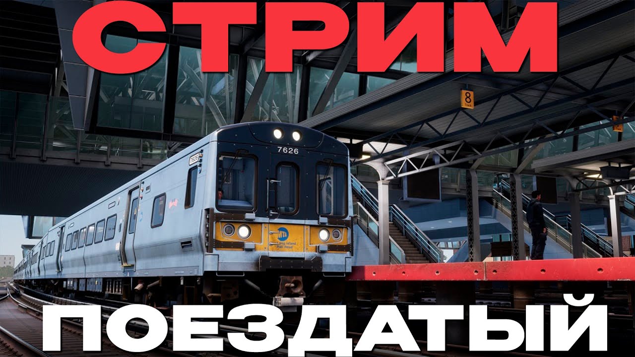🔴СТРИМ: СИМУЛЯТОР 