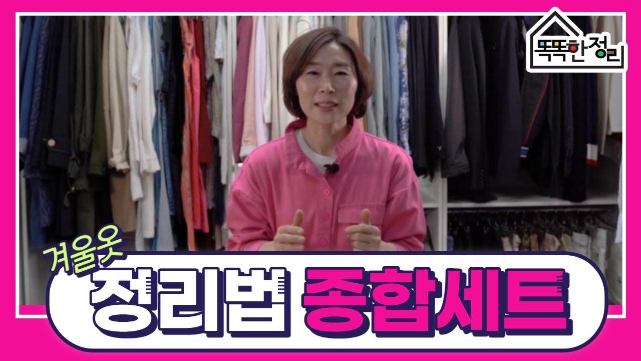 [겨울옷장정리] 옷장공간 2배로 넓게 만들기😍