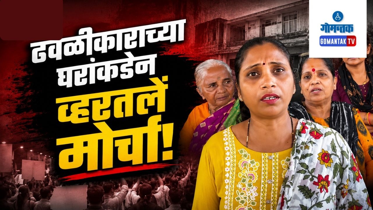 power Tariff Hike Protest - power Tariff Hike Sparks Women's Protest In Vasco | Gomantak Tv