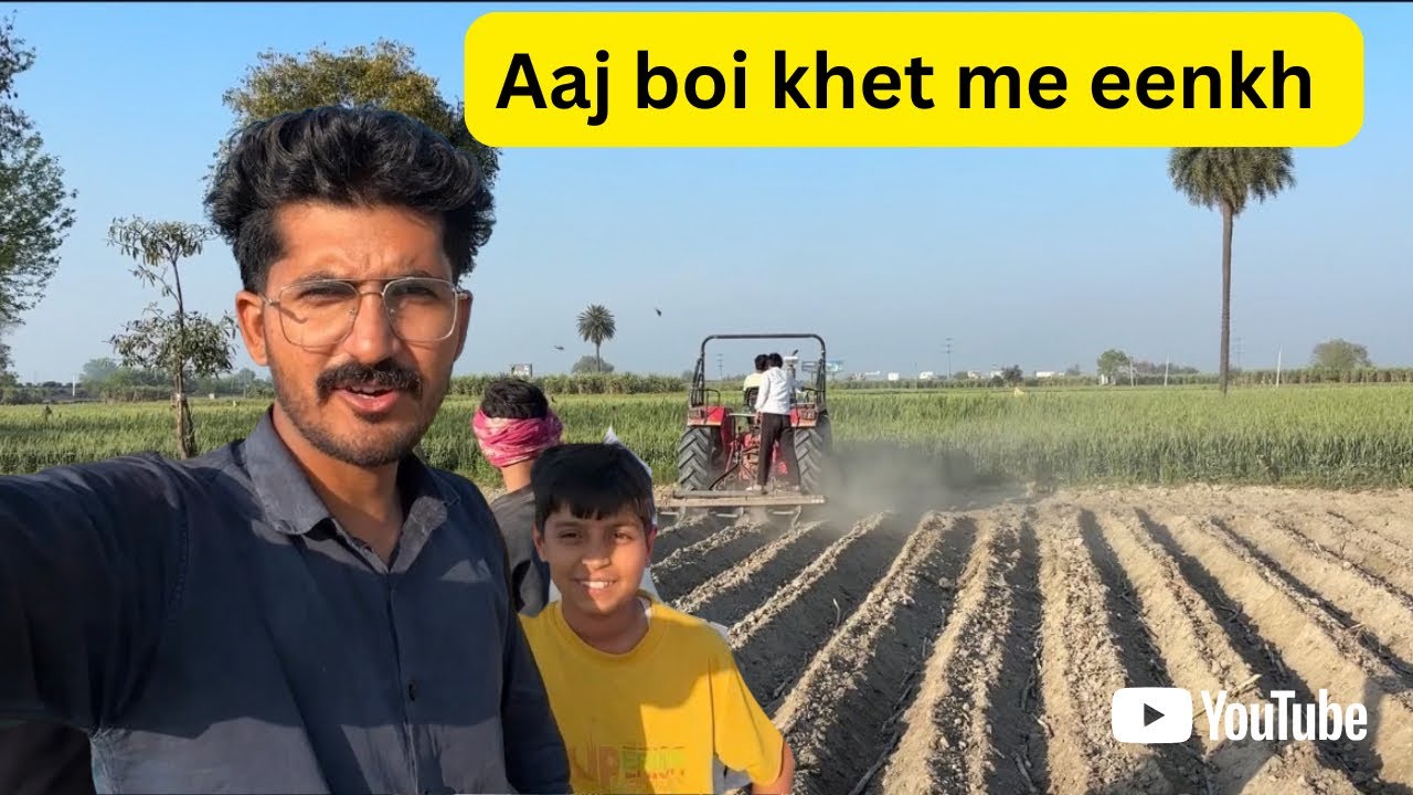 Aaj boi khet me eenkh | kisaan | kheti badi | village