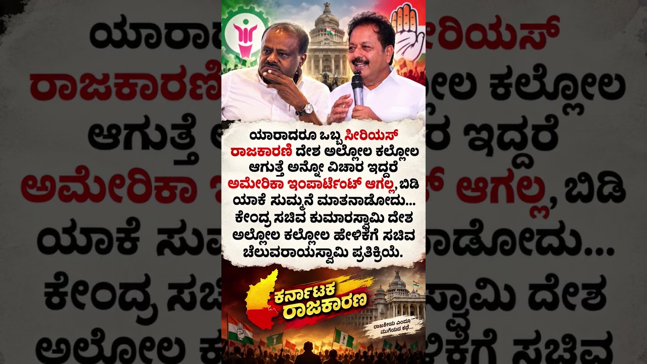#karnatakapolitics #siddaramaiah #bjp #congress #shorts #shortvideo #shortsfeed #viral #new #yt