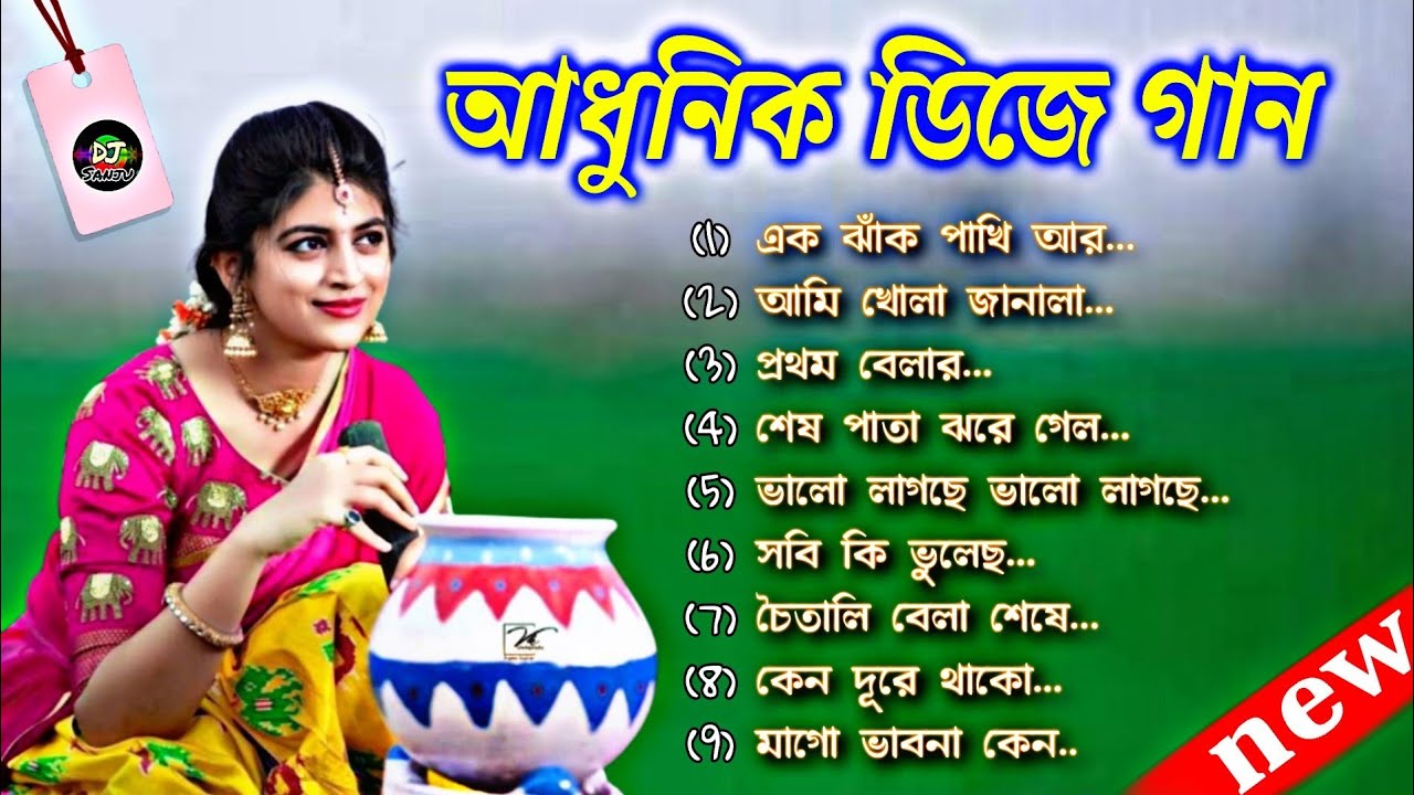 আধুনিক ডিজে গান // Bangali Non Stop DJ song // 2020 // Dj Sanju