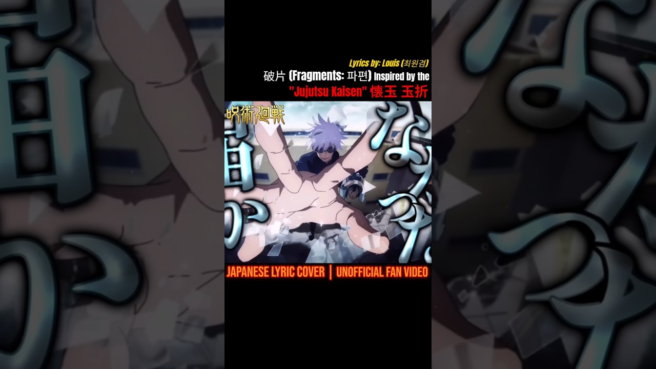Jujutsu Kaisen Hidden Inventory Arc OST(懐玉 玉折) Japanese Cover | "파편"  