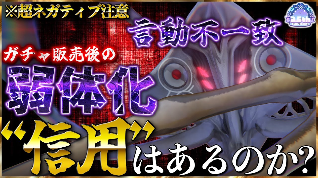 【ヘブバン】※超ネガティブ注意！これまでのナーフや言動不一致、運営さんに”信用”はあるのか？【ヘブンバーンズレッド】【heaven burns red】