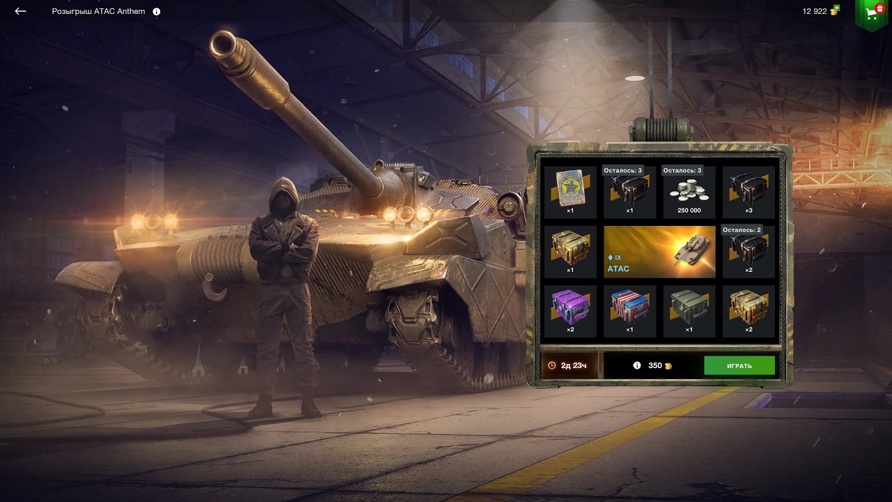 Розыгрыш😱 *ATAC Anthem* смотрим дроп Wot Blitz