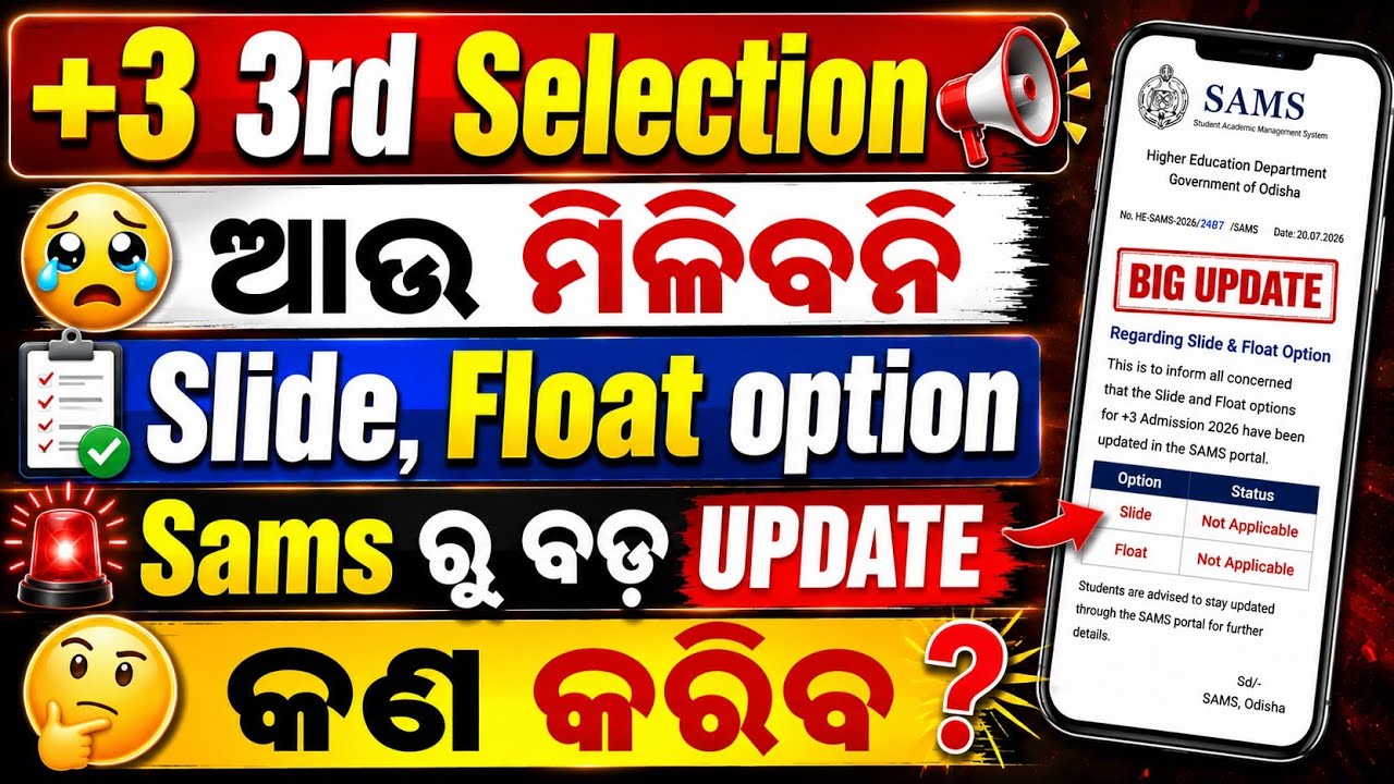 +3 3rd selection Merit List Released 2026 || +3 3rd selection new update || ଆସିଗଲା ବଡ଼ update samsରୁ