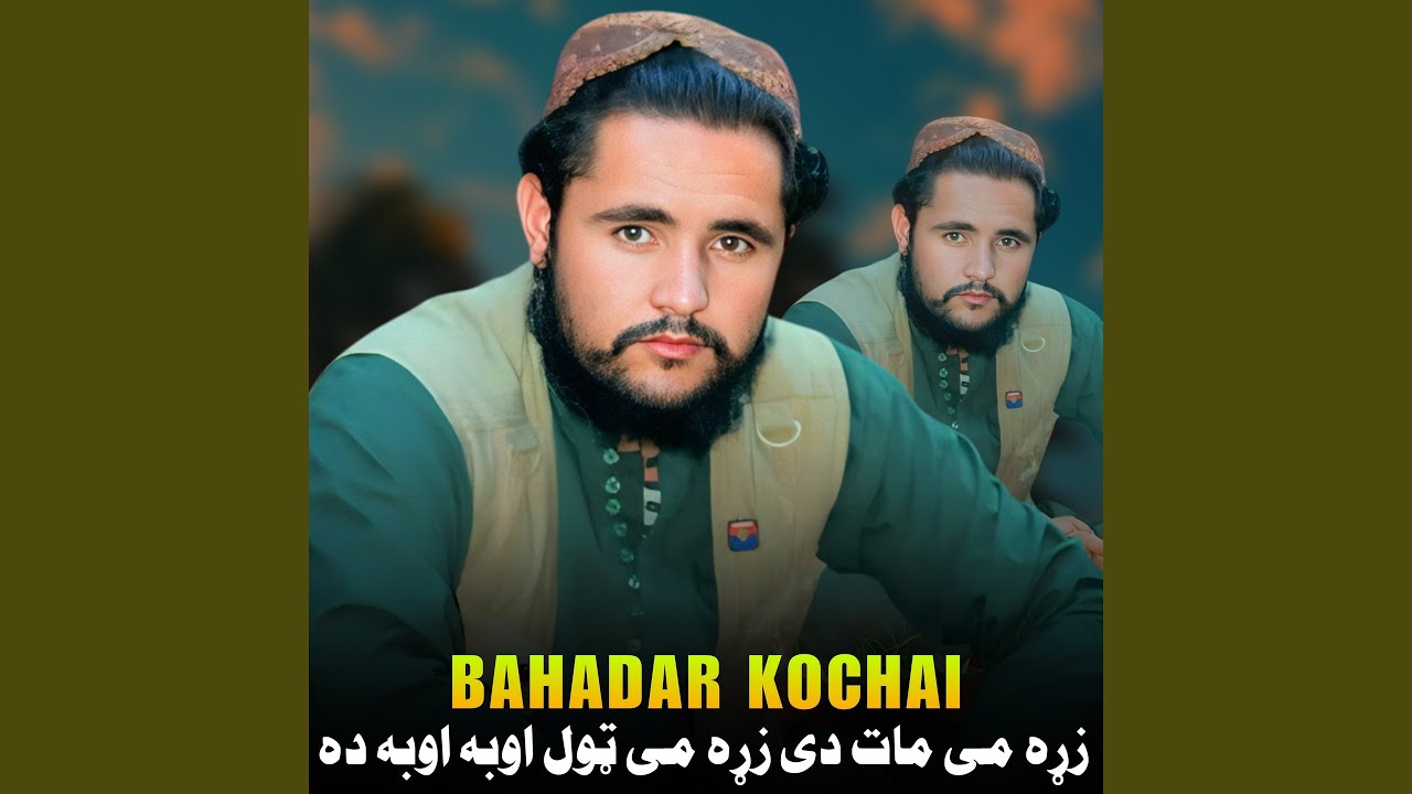 زړه می مات دی زړه می ټول اوبه اوبه ده