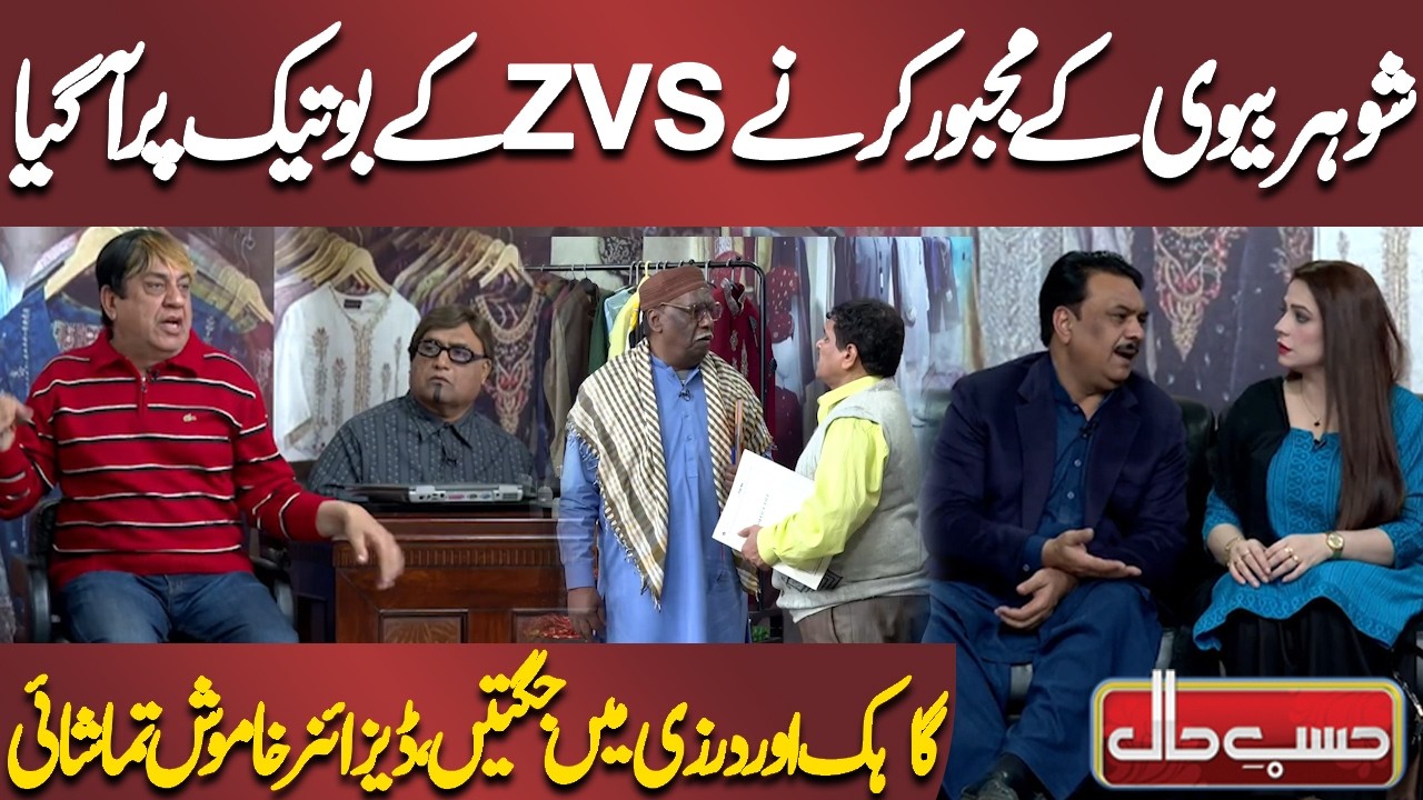 Shohar Biwi Ke Majboor Karnay Par ZVS Ke Boutique Par Aa Gaya | Azizi | Hasb-e-Haal Official