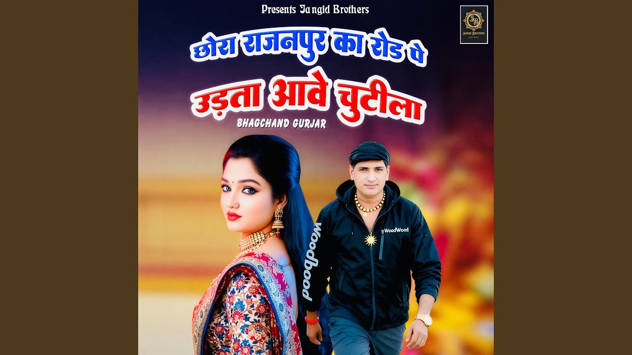 Chora Rajanpur Ka Rod Pe Udata Aave Chutila