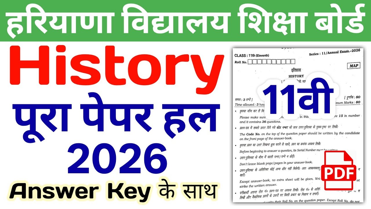 HBSE 11th History Solved Paper 2026 | HBSE Class 11 History Question Paper 2026 Answer Key