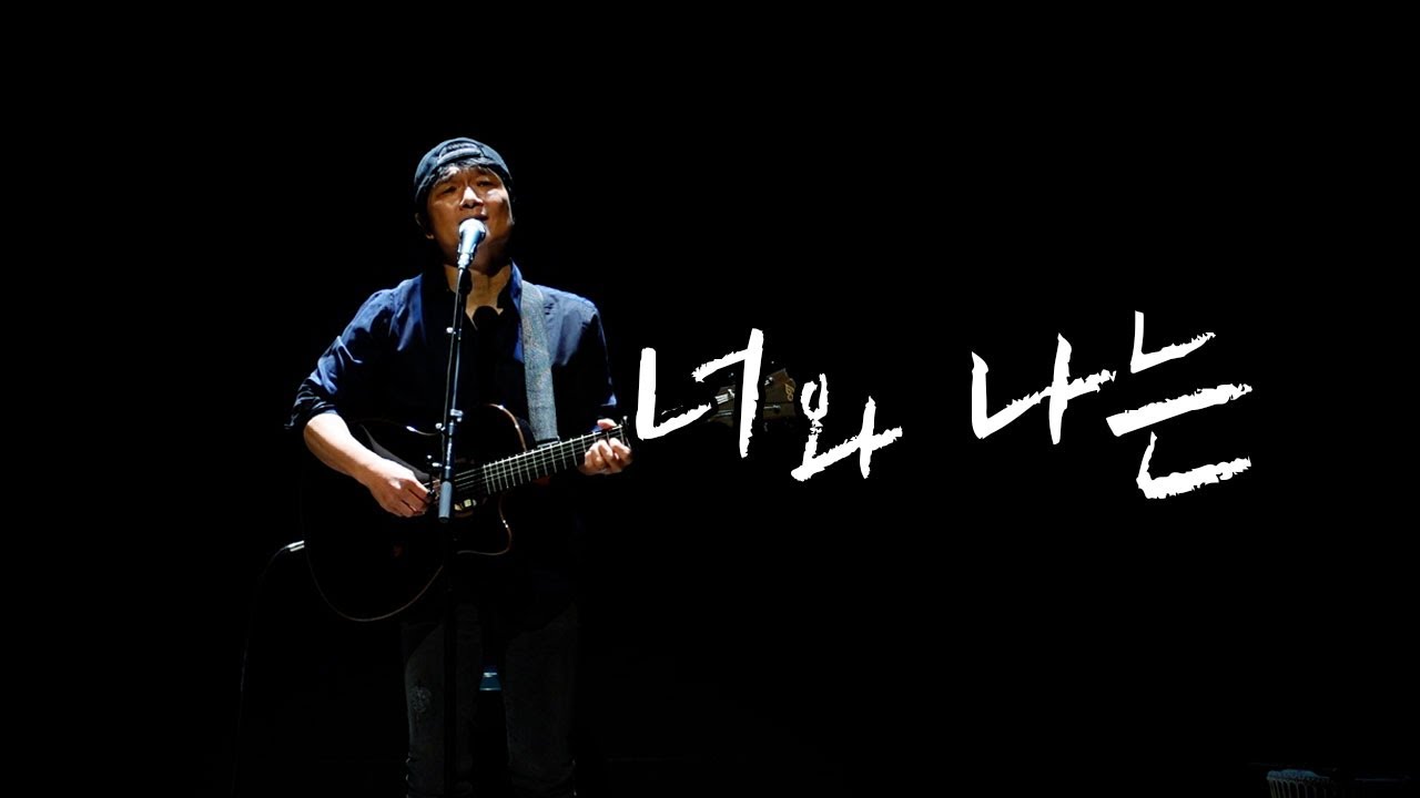 [안치환 LIVE] 안치환 - '너와 나는'