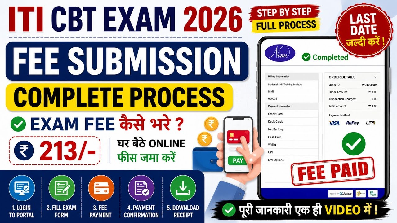 ITI CBT Exam Fee Payment Online Kaise Bhare 2026 #cbtexam #iticbtexam2026