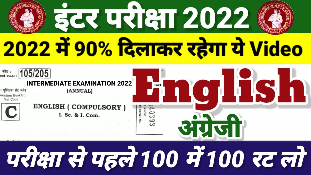 12th English Final Exam OBJECTIVE Bihar Board | Bihar Board 12th English Model Paper 2022 Answer Key