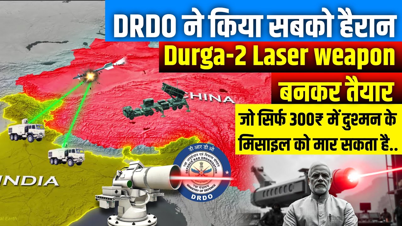 Finally भारत का Durga-2 laser weapon बन कर हुआ तैयार।