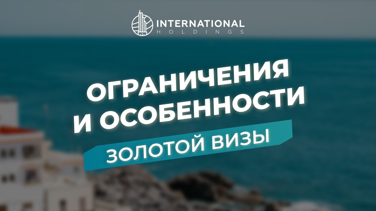 [Золотая виза Греции или Гражданство ЕС] Полное сравнение права, налоги и возможности #гражданствоес