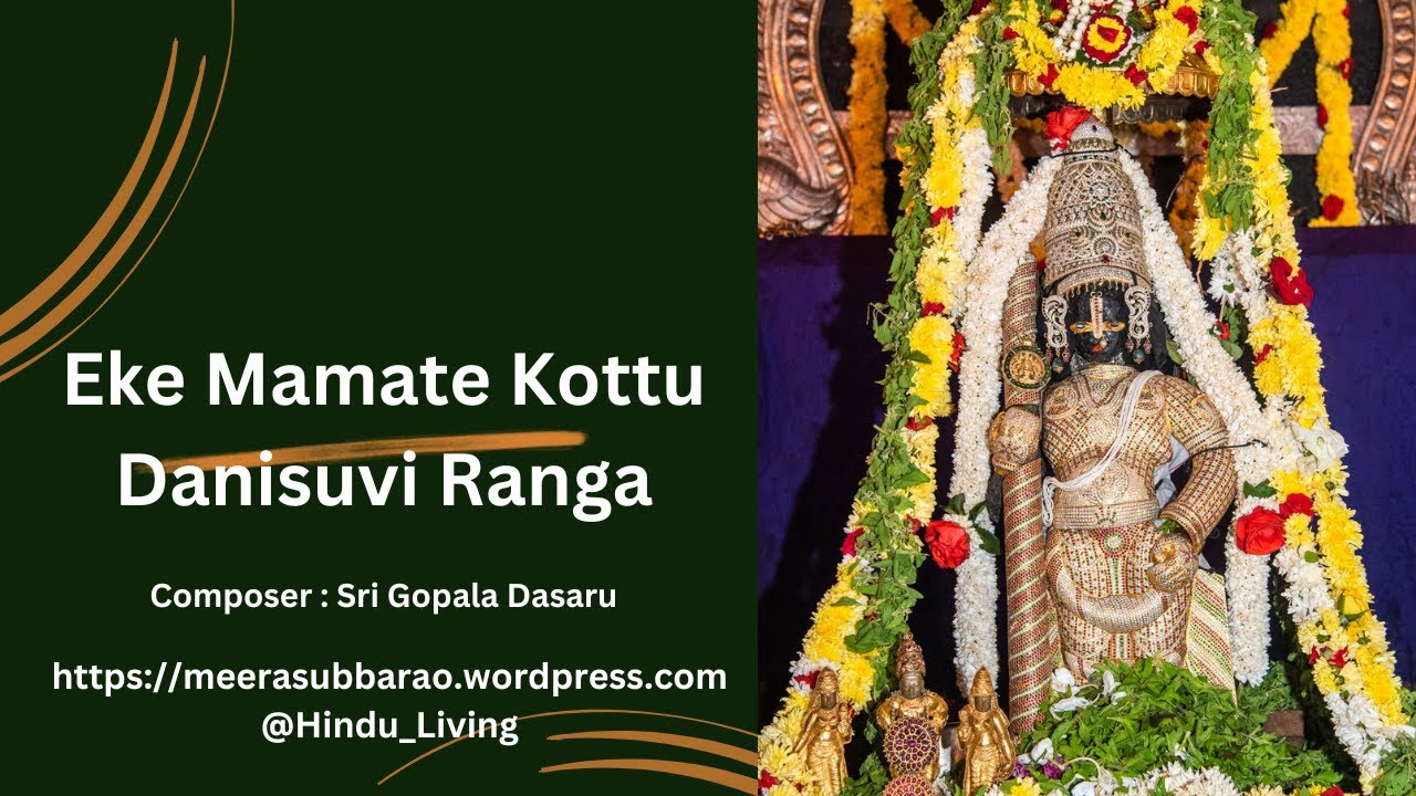 Eke Mamate Kottu Danisuvi Ranga | Sri Gopala Dasaru