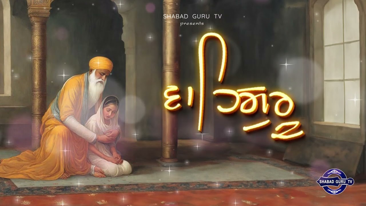 12 Hour Waheguru Simran | 12 ਘੰਟੇ ਵਾਹਿਗੁਰੂ ਸਿਮਰਨ  | 12 घंटे वाहेगुरु सिमरन