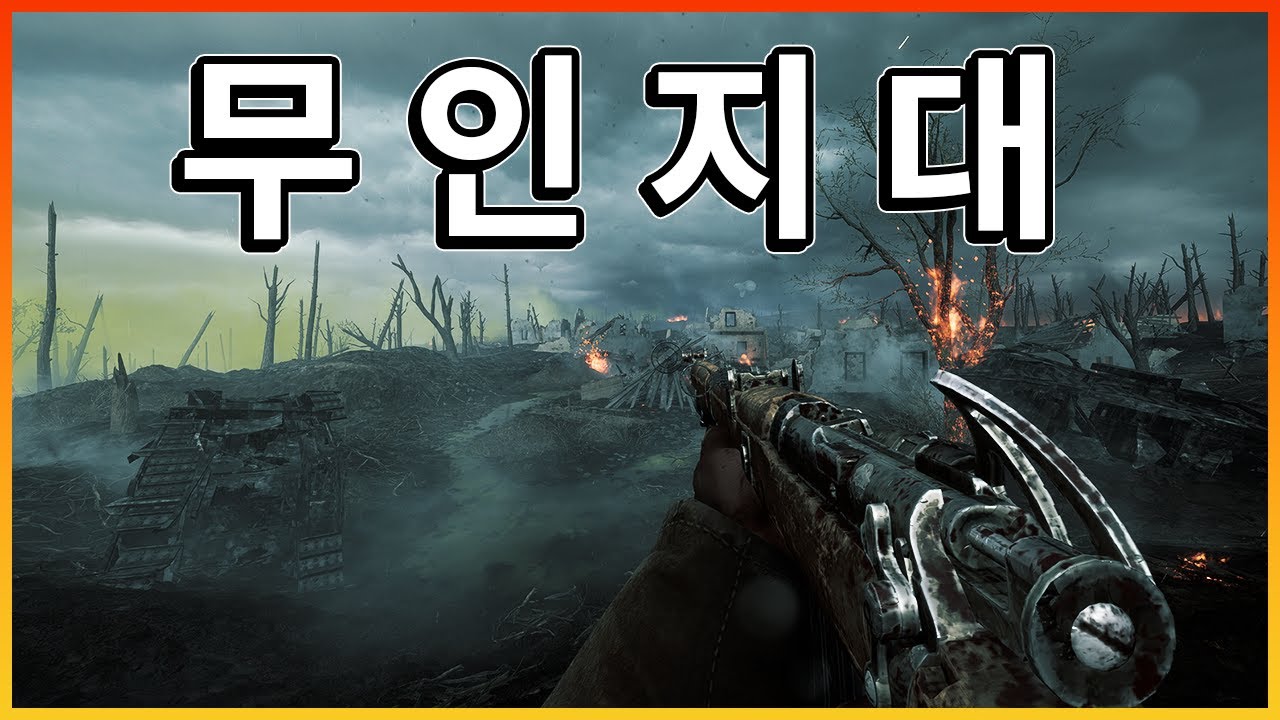 종말의 파스샹달 무인지대.. 배필1 완벽한 마침표 아포칼립스 DLC  [ 배틀필드 1 ]