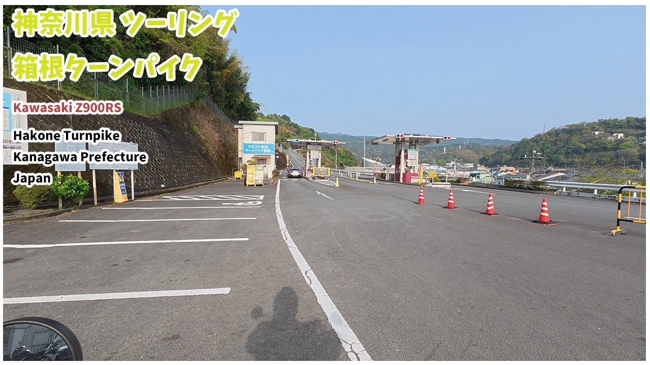 【ツーリング】箱根ターンパイク