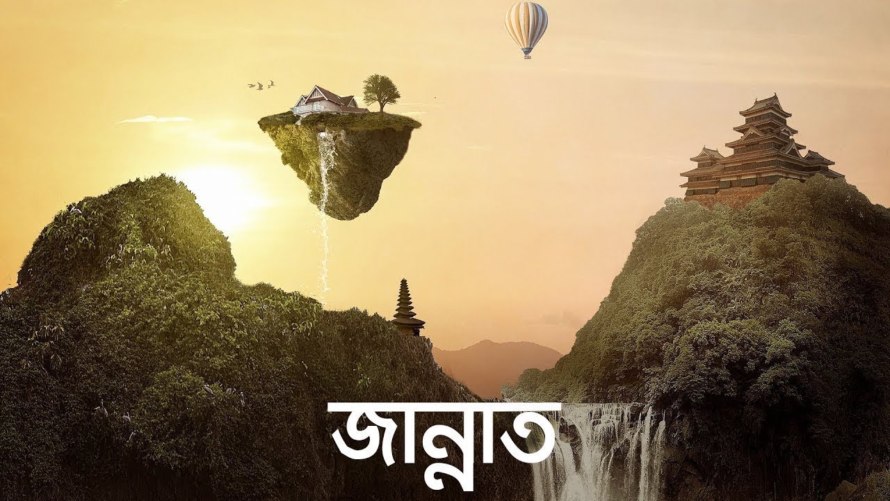 জান্নাত (জীবন - মৃত্যু - জীবন, পর্ব ১০) | Bangla Islamic Reminder [Re-Upload]