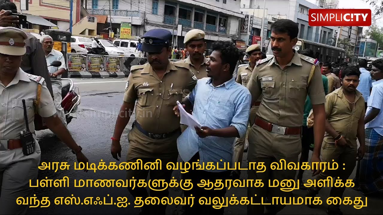 SFI leader arrested for supporting CSI School students demanding the promised free laptops
