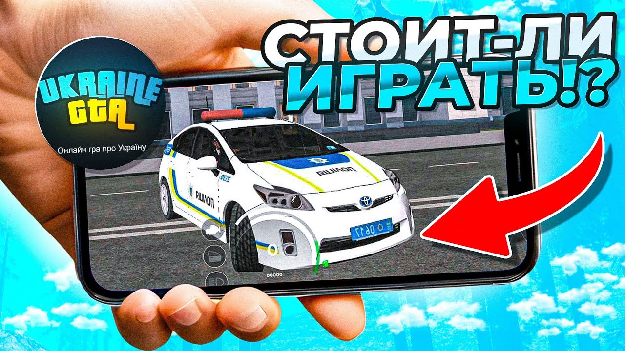 ОБЗОР UA ONLINE - УКРАИНСКИЙ МОБАЙЛ ПРОЕКТ! ГТА ОНЛАЙН УКРАИНА