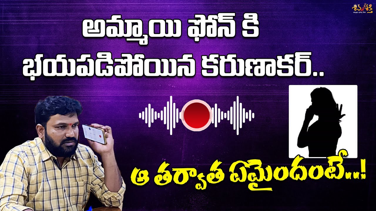 A Christian Girl Call to Karunakar Sugguna || Call Record