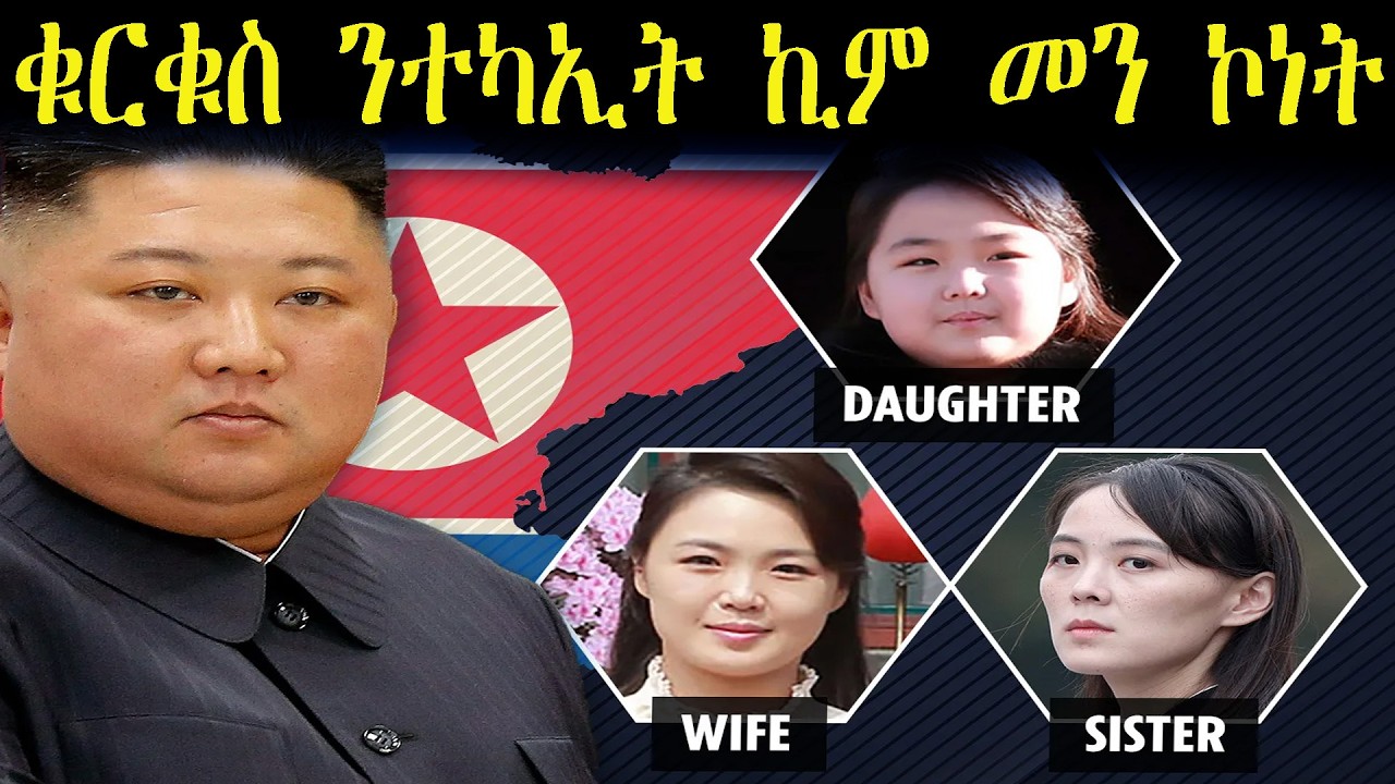 ቁርቁስ ንተካኢት ኪም መን ኮነት