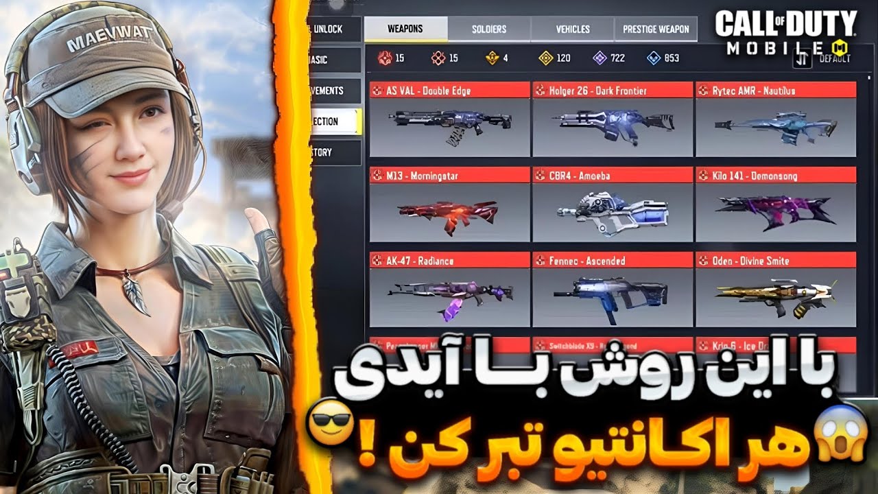 آموزش تبر کردن اکانت دیگران با آیدی + خودم توی ویدیو اکانت یه نفرو تبر کردم | کالاف دیوتی موبایل