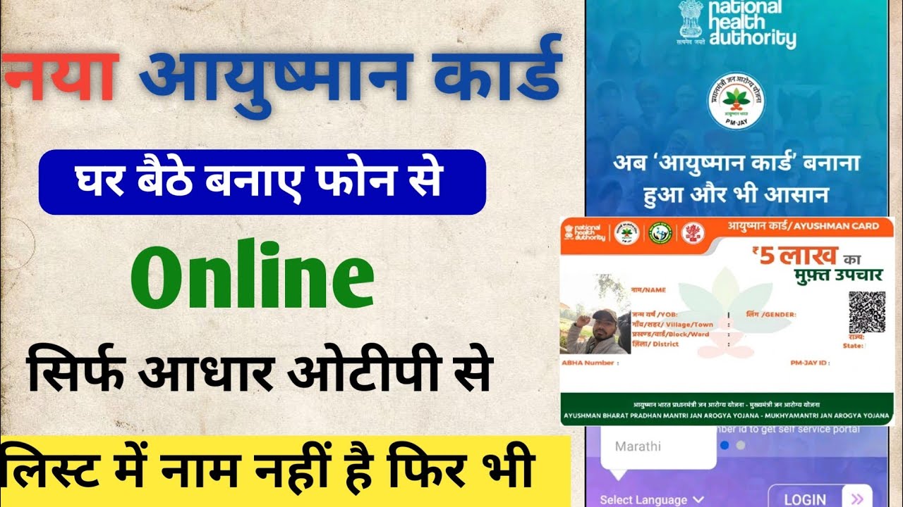 New Ayushman card kaise banaye |आयुष्मान में नया नाम कैसे जोड़े |new enrollment in Ayushman card |
