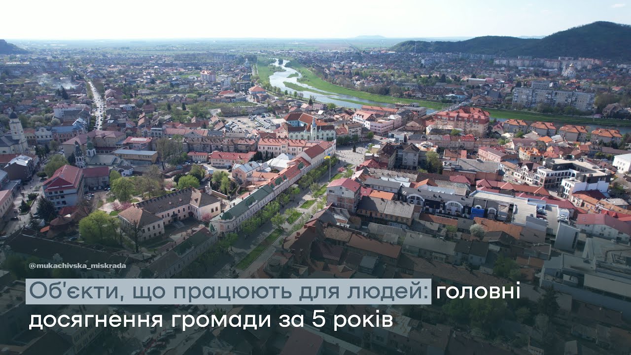 Об’єкти, що працюють для людей: головні досягнення громади за 5 років