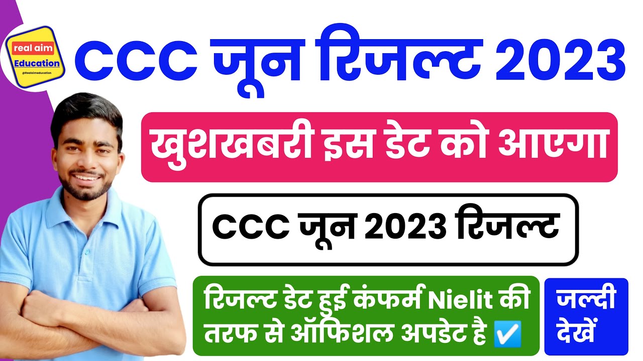 CCC June Result 2023 | CCC June Result 2023 kab Ayega | CCC Result June 2023 | CCC June 2023 Result