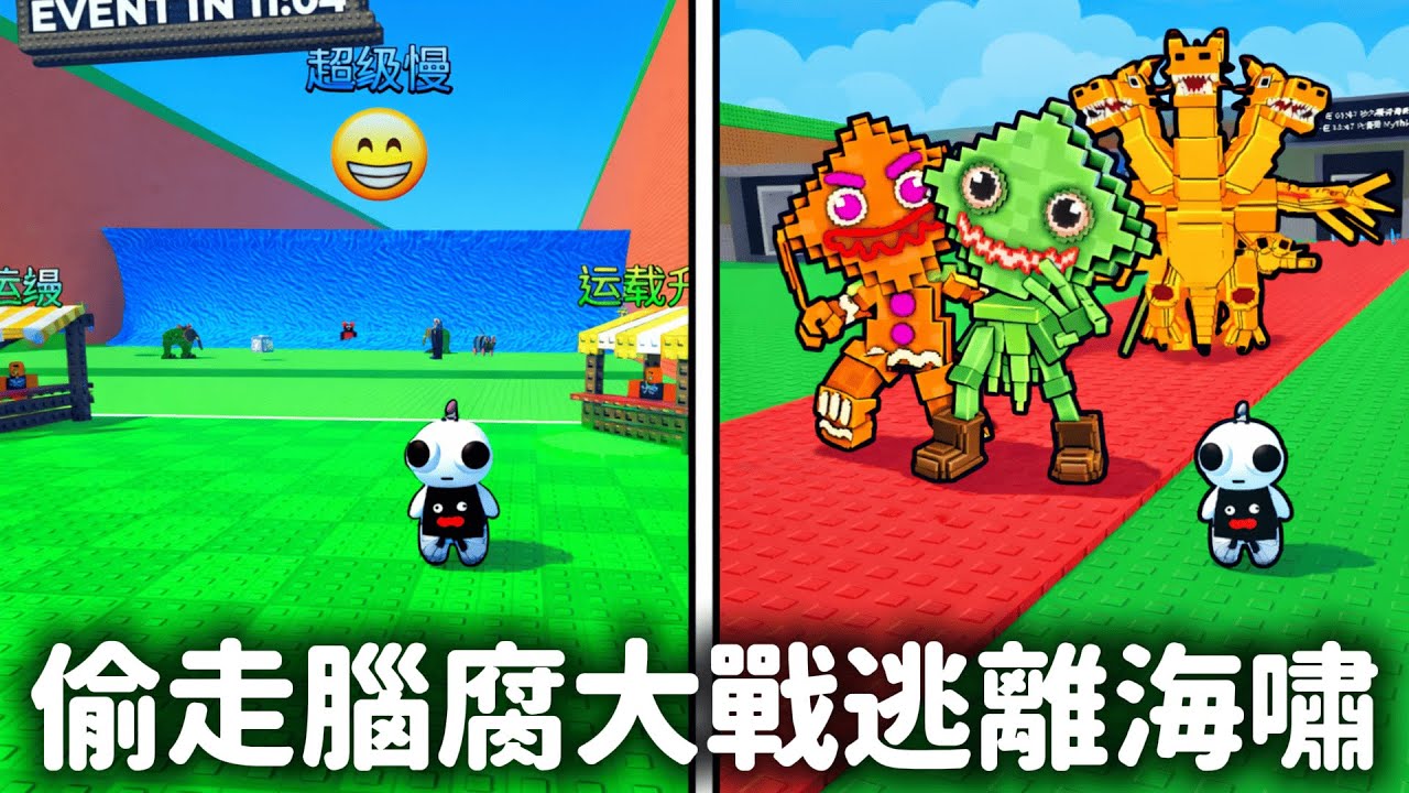 【Steal a Brainrot】偷走腦腐抄襲逃離海嘯❗我直接作弊玩法❗三頭龍獲得方式❗