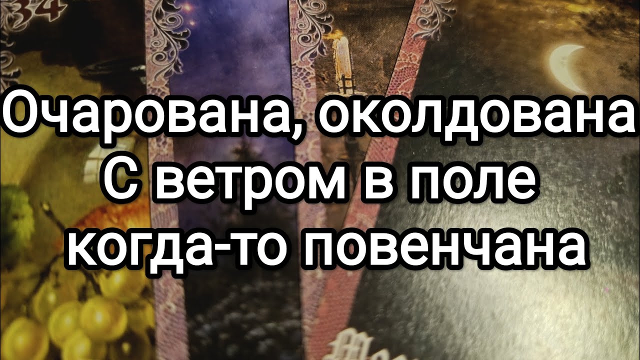 #Таро девочка девушка женщина 