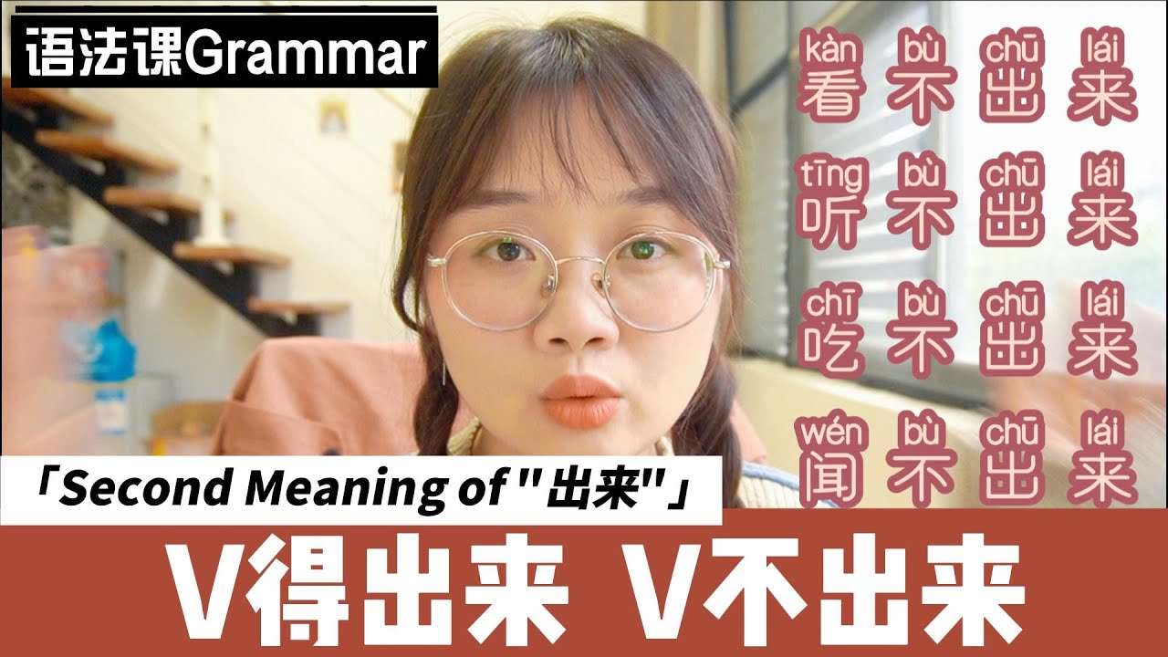 Second Meaning of 出来chū lái｜Indicate the Emergence of Something New｜Chinese Grammar & Vocabulary