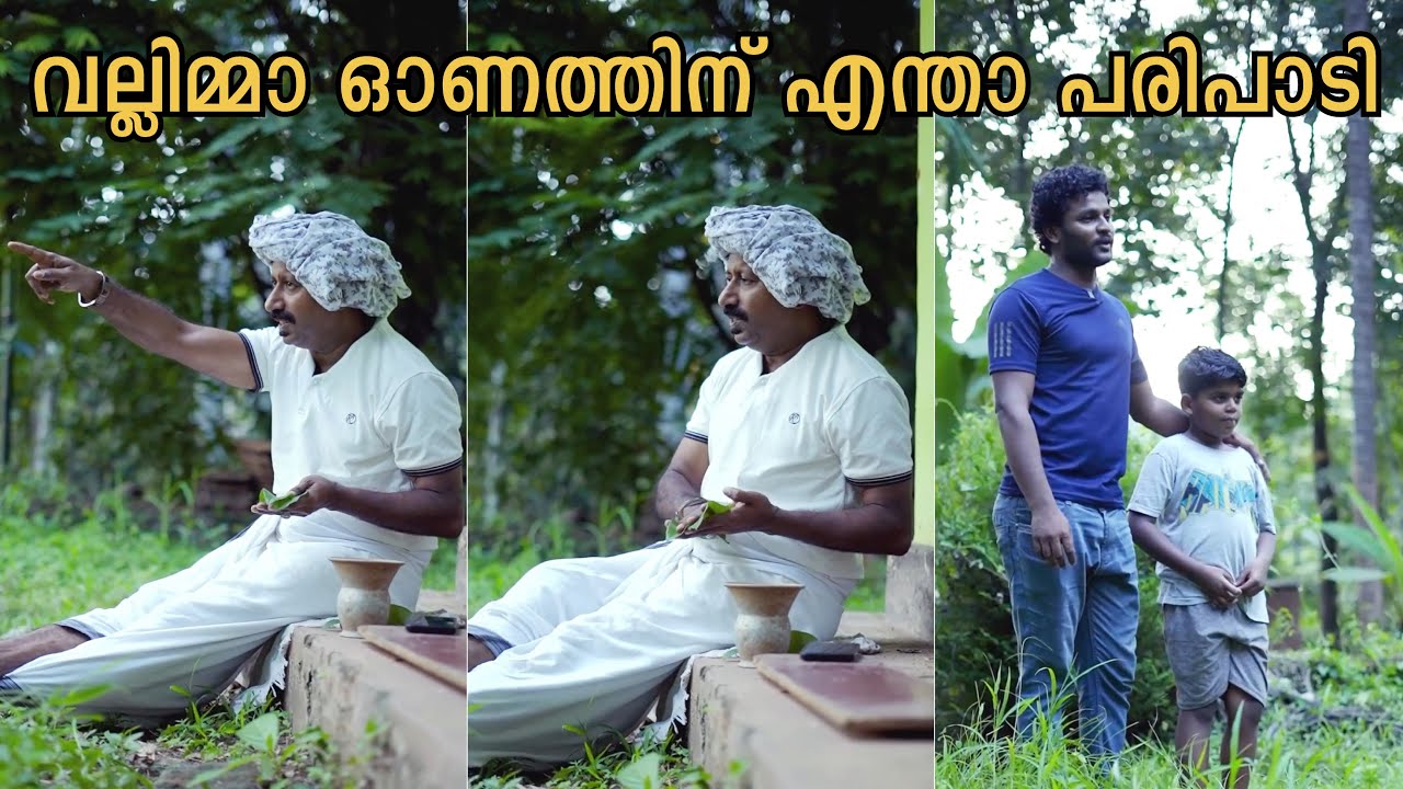 ഓണപ്പൂട്ടിൻ പേരകുട്ടികൾ ആരും വന്നീലല്ലോ | Muneer Eppikkad | Comedy Video | New video