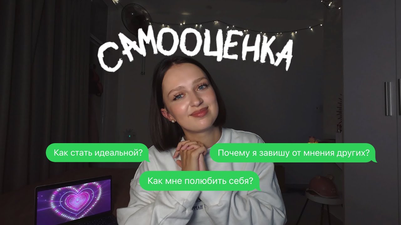 здоровая самооценка за 7 шагов
