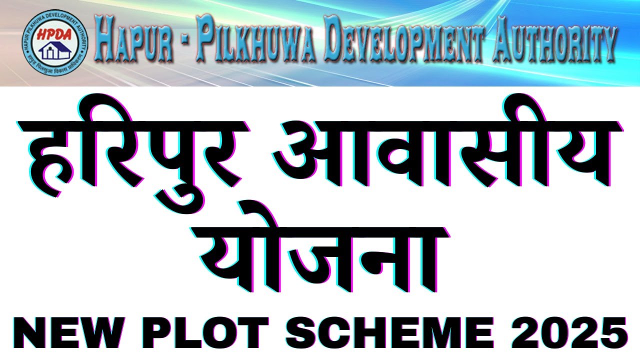 Hapur Pilkhuwa Development Authority HPDA Haripur Awasiya Yojana Plots | New Plot Scheme 2025