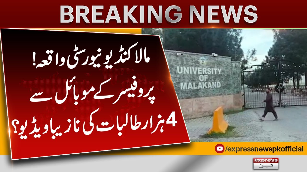 Big News From university of Malakand | Videos of 4,000 Female Students! | Breaking News