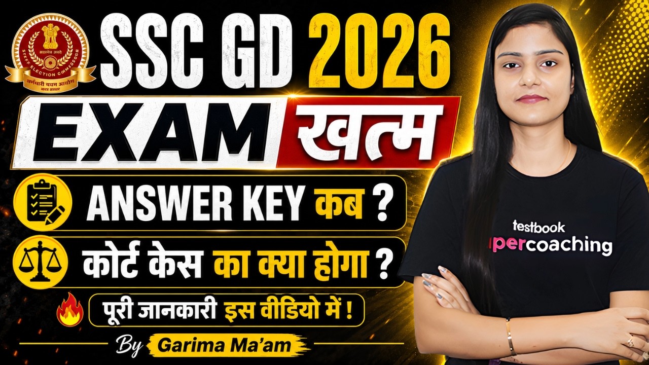 SSC GD Answer Key 2026 Kab Aayega? | SSC GD 2026 Answer Key Update | SSC GD New Update | Testbook