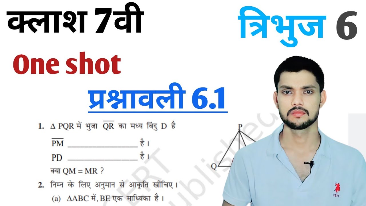 Class 7th maths l prashnawali 6.1 l NCERT l Chapter 6 l Hindi medium l Carb Academy